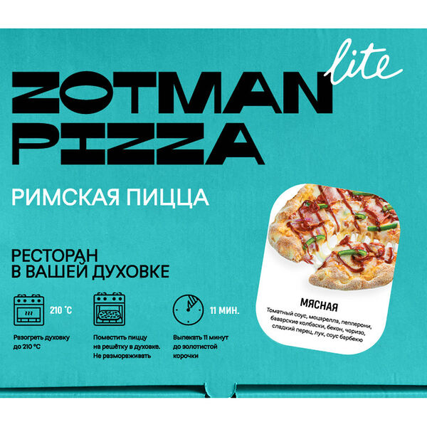 Пицца Zotman Римская Мясная 20*25 см, 350г