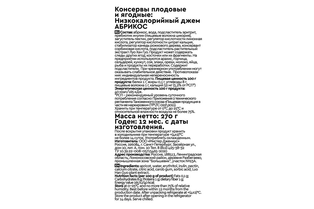 

Джем Mr. Djemius Zero Абрикос низкокалорийный 270 г