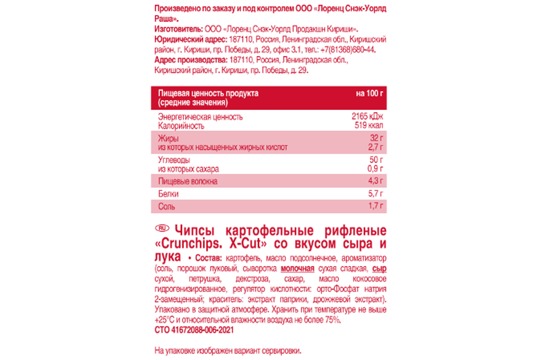 

Чипсы Crunchips X-Cut картофельные рифленые со вкусом сыра и лука 70 г