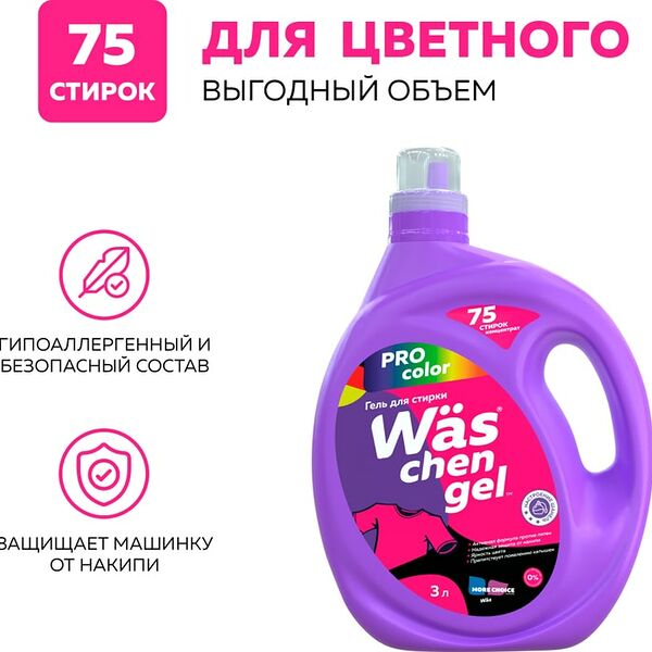 Гель для стирки WAS Chen gel Color для цветного белья 3л