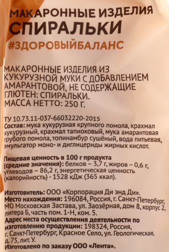 

Макароны безглютеновые Лента Life Спиральки, из кукурузной муки с добавлением амарантовой, 250 г