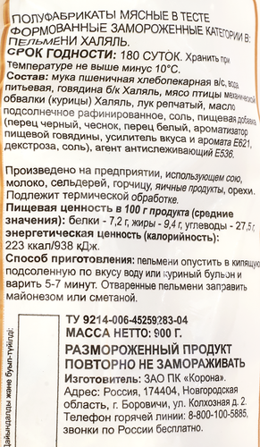 

Пельмени Индустрия халяль Premium 900 г