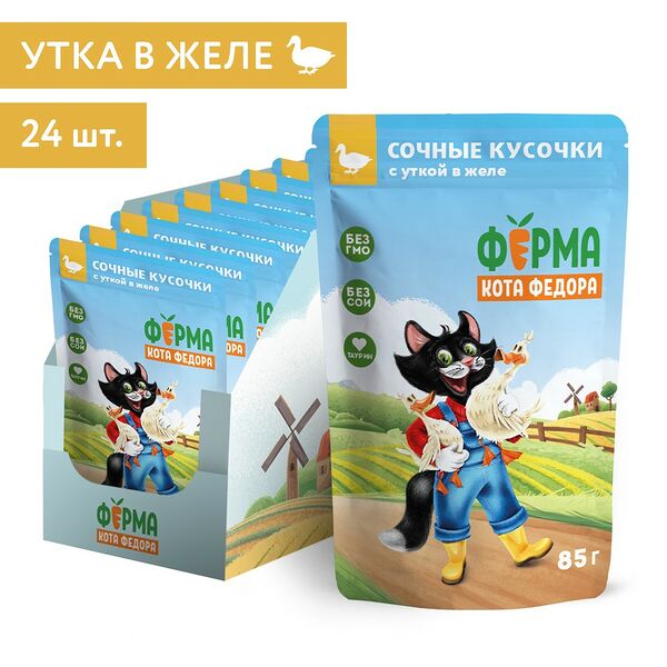 Корм для кошек ФЕРМА КОТА ФЁДОРА сочные кусочки в желе с уткой пауч 85г (упаковка - 24 шт)