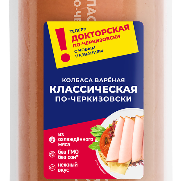 Колбаса ЧЕРКИЗОВО классическая по-черкизовски вар вес до 1.2кг