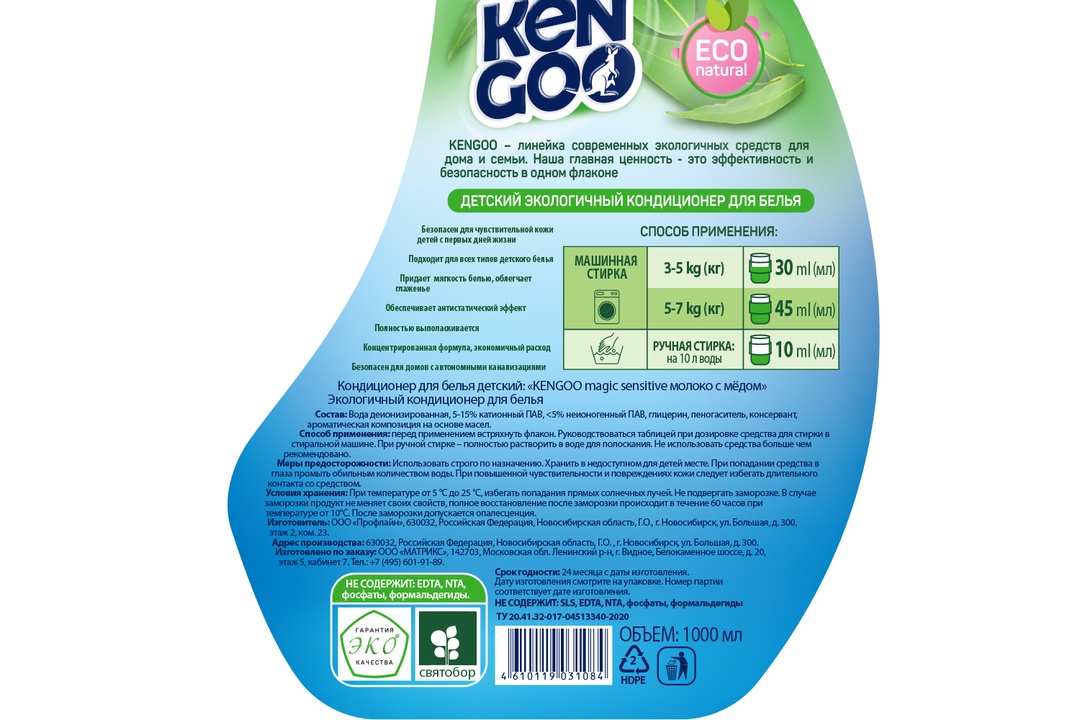 

Кондиционер концентрат для стирки Kengoo Эко Молоко с мёдом для детского белья