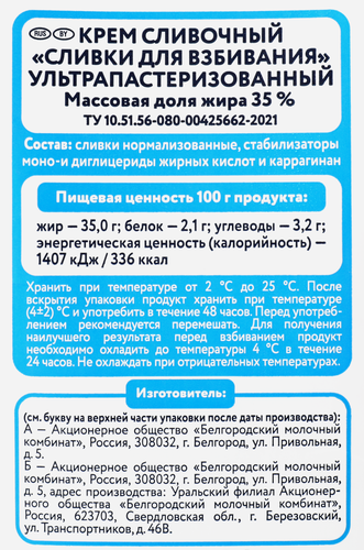 

Сливки для взбивания ультрапастеризованные Parmalat Chef 35 % 1 кг