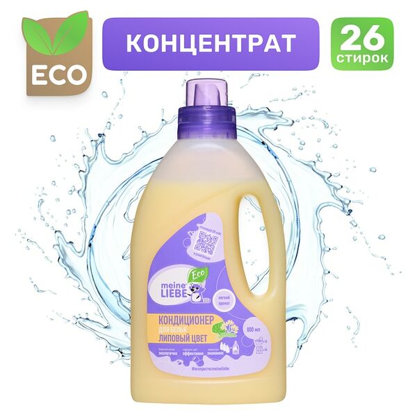 Кондиционер для белья Meine Liebe Липовый цвет 800мл