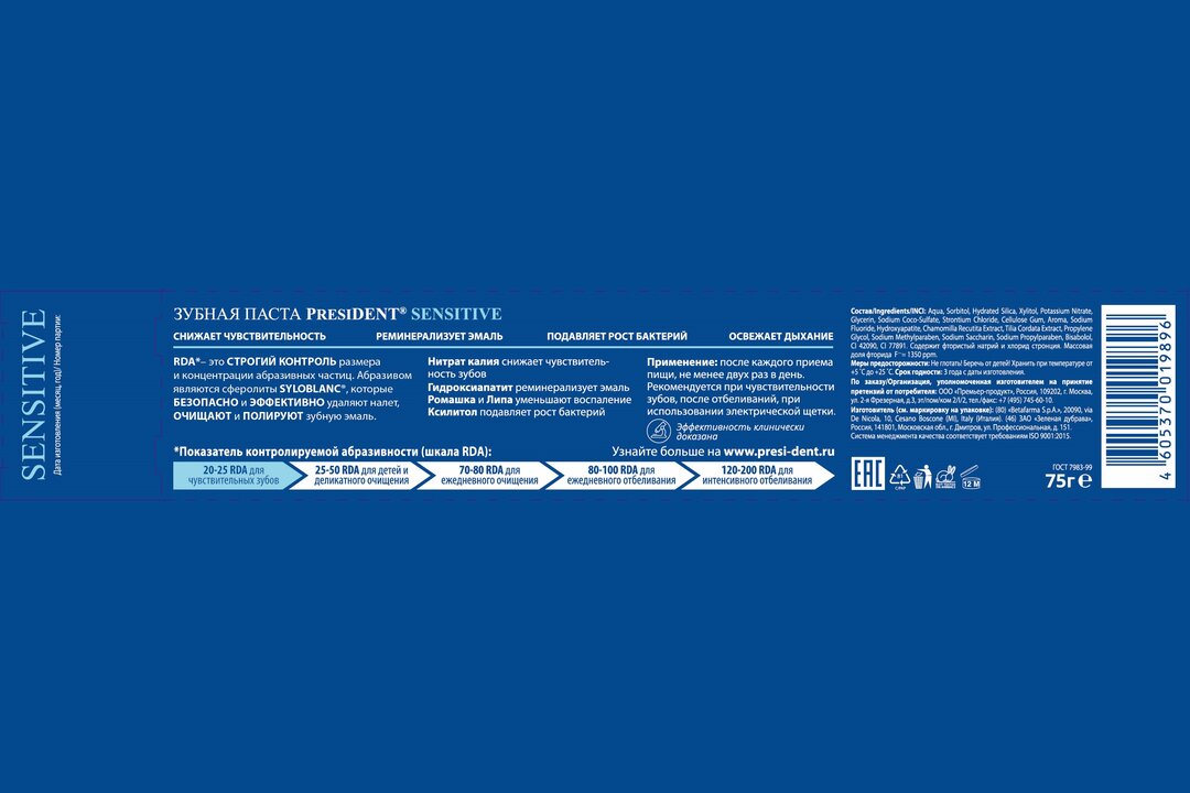 

Зубная паста President Sensitive для чувствительных зубов 75 г