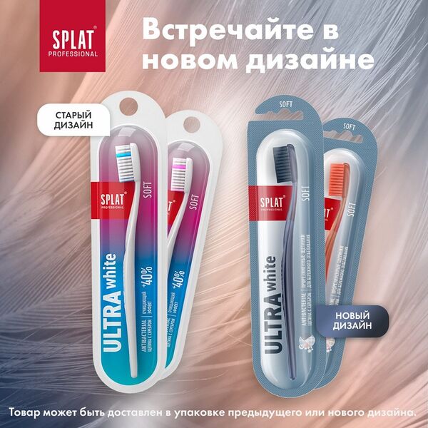 Зубная щетка SPLAT Ultra White мягкая в ассортименте