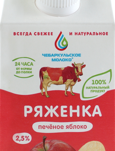 Ряженка Чебаркульское молоко печеное яблоко 2,5%