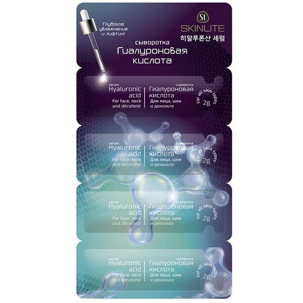 Сыворотка для лица Skinlite Гиалуроновая кислота 4 шт по 2 г
