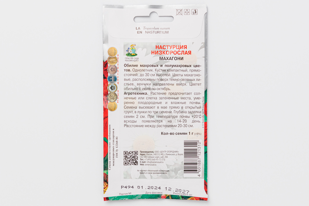 

Настурция низкорослая махагони ТМ Поиск агрохолдинг