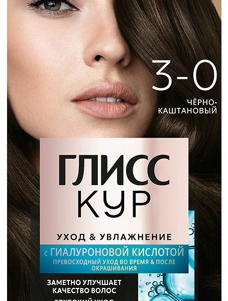 Краска для волос Gliss Kur тон 3-0 черно-каштановый