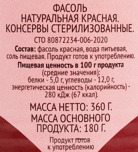 

Фасоль красная 365 дней натуральная, 360 г