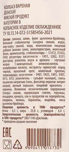 

Колбаса вареная ТАВР Донская, весовая