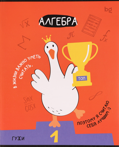 

Тетрадь BG Алгебра, 40 листов, эконом