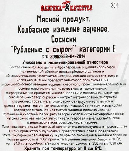 

Сосиски Фабрика качества Рубленые с сыром вес