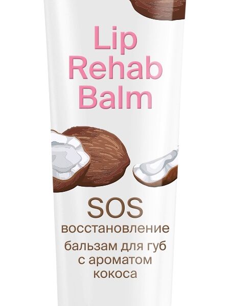 Бальзам для губ Divage Lip Rehab Balm с ароматом кокоса 12 мл