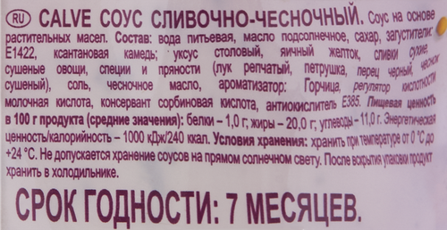 

Соус Calve сливочно-чесночный 230 г