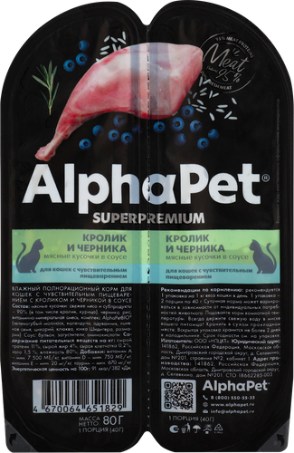 

Влажный корм AlphaPet Superpremium для кошек с чувствительным пищеварением Кролик и черника кусочки в соусе 80 г