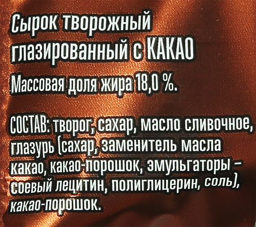 

Сырок глазированный Первый вкус с шоколадом 18% 40 г