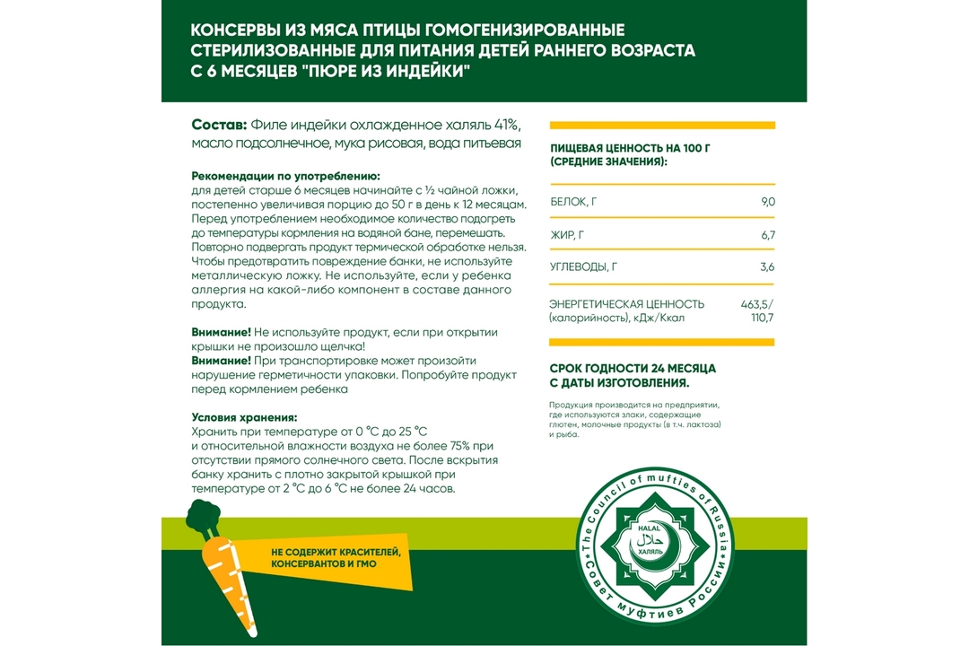 

Пюре Habibi индейка халяль с 6 месяцев 100 г