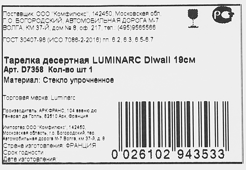 

Тарелка Luminarc Diwali десертная 19 см 1 шт.