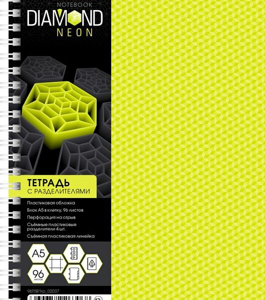 Тетрадь Hatber Diamond Neon Желтая в клетку 96л А5