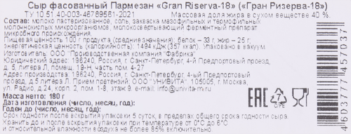 

Сыр Laime Пармезан Gran Riserva 18 месяцев 40% 180 г