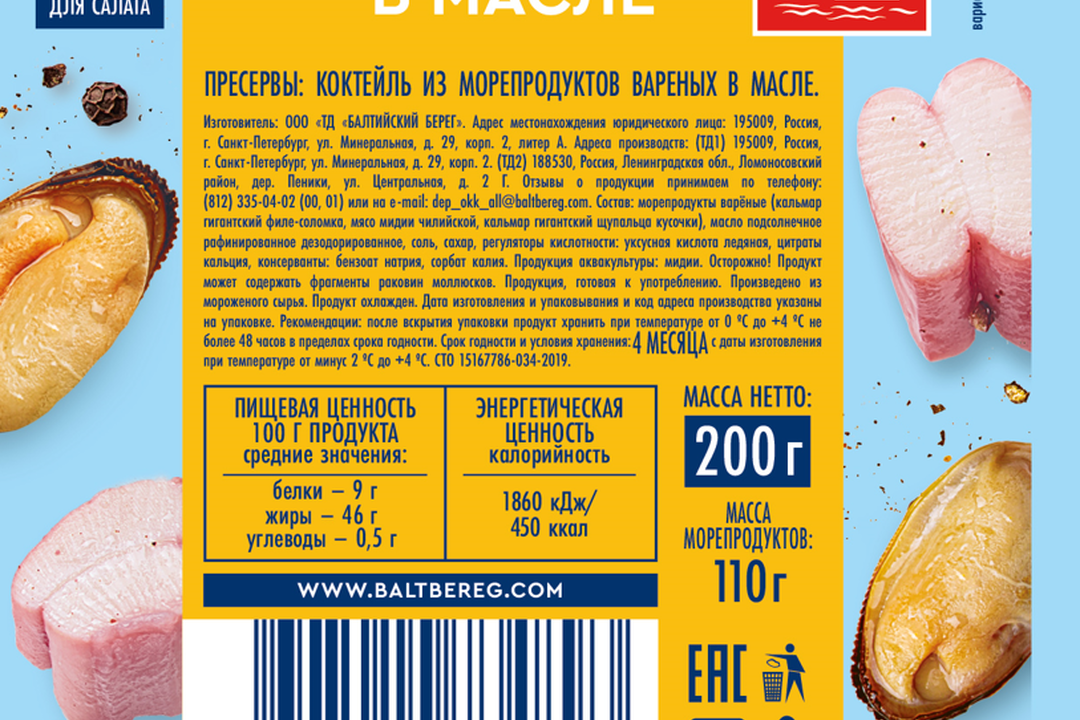 

Коктейль из морепродуктов Балтийский берег в масле 200 г