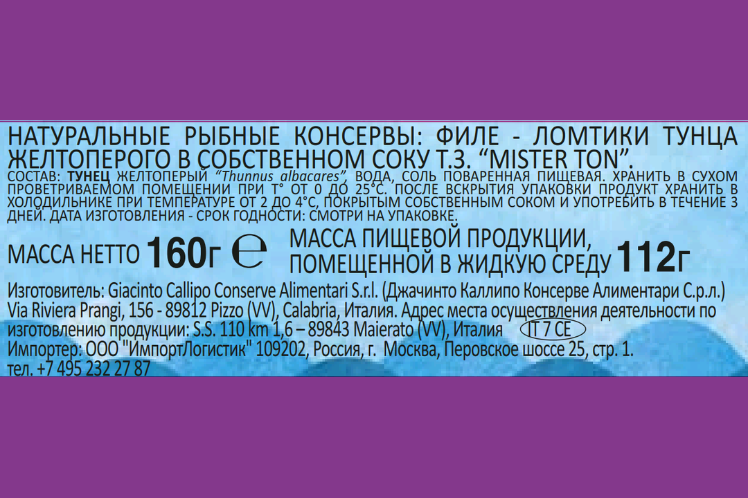 

Тунец Mister Ton желтоперый Филе ломтики в собственном соку 160 г