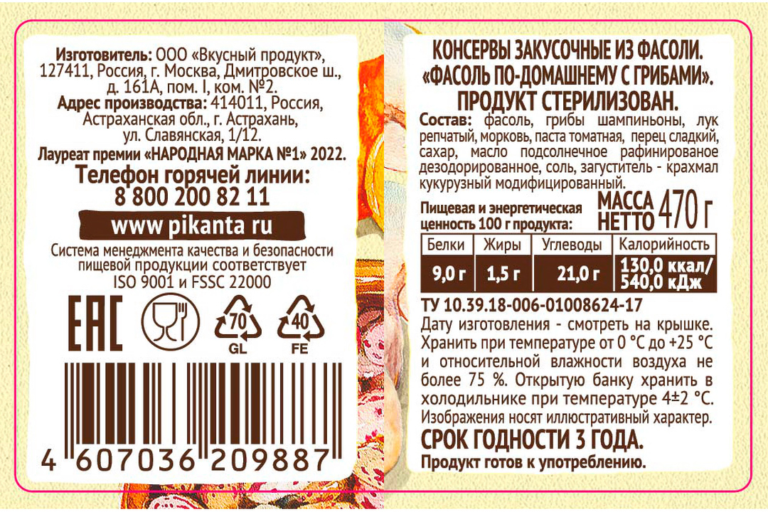 

Фасоль по-домашнему Пиканта с грибами 470 г