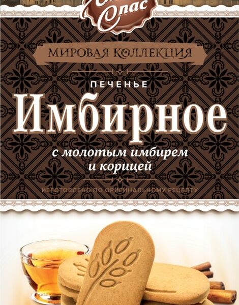 Печенье Имбирное Хлебный Спас с молотым имбирем и корицей