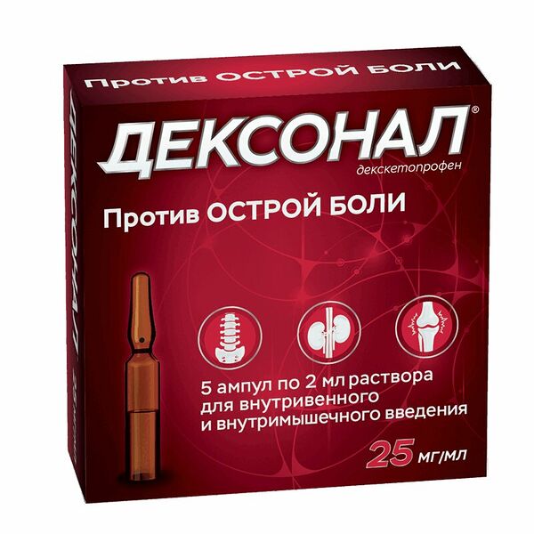 Дексонал раствор для в/в и в/м введения 25 мг/мл ампулы 2 мл 5 шт