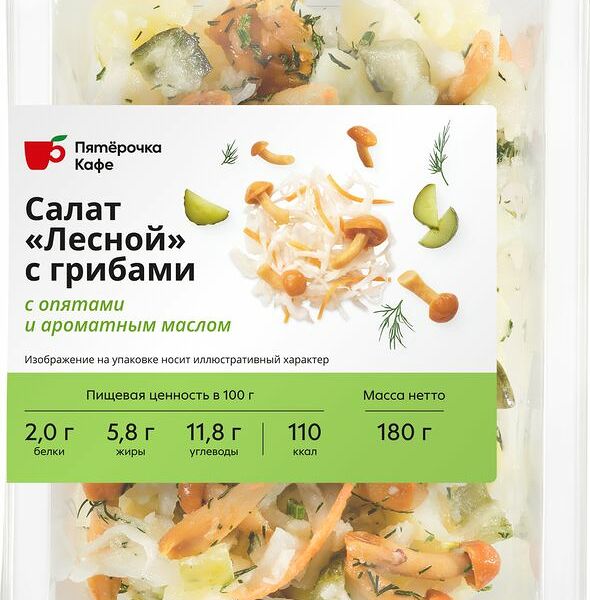 Салат Лесной с грибами Пятёрочка Кафе 180 г