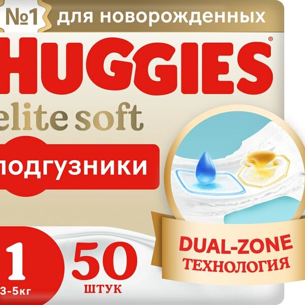 Подгузники Huggies Elite Soft для новорожденных 3-5кг 1 размер 50шт