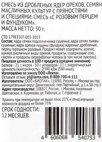 

Смесь семян для салатов Premium Club с розовым перцем и фундуком 50 г
