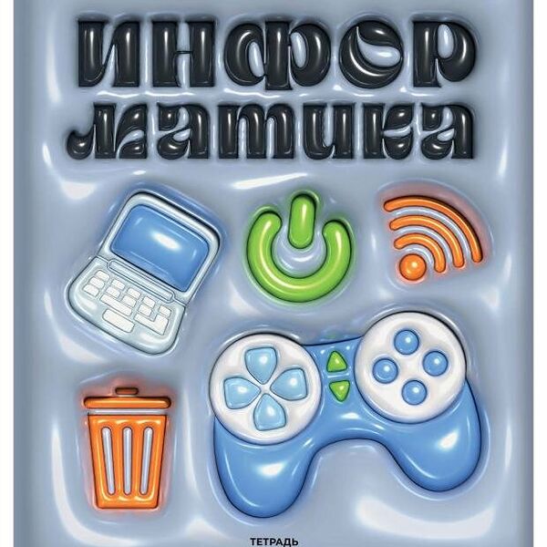 Тетрадь предметная BG Непотопляемая Информатика клетка А5, 48 л