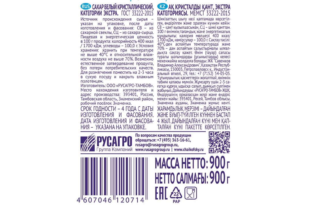 

Сахар-песок Чайкофский категории Экстра 900 г