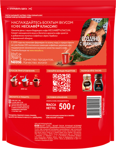 

Кофе растворимый Нескафе Классик 500 г