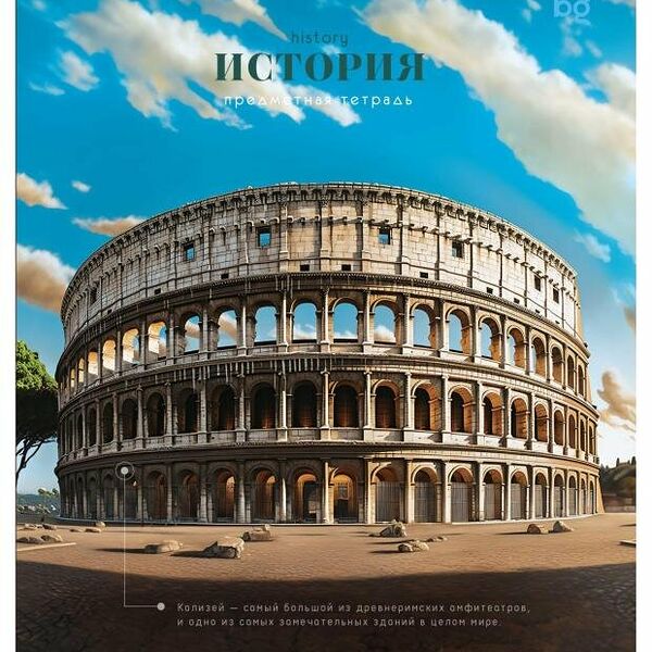 Тетрадь предметная BG Фотосфера История А5 клетка, 48 л