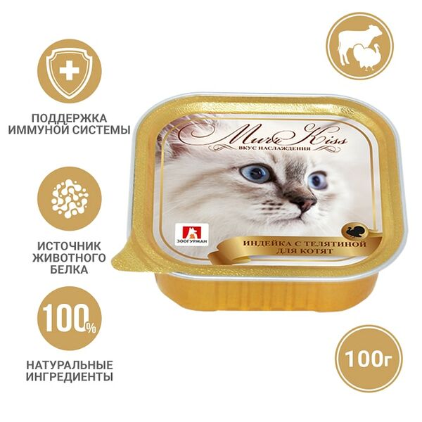 Влажный корм для котят Зоогурман Murr Kiss Индейка с телятиной 100г