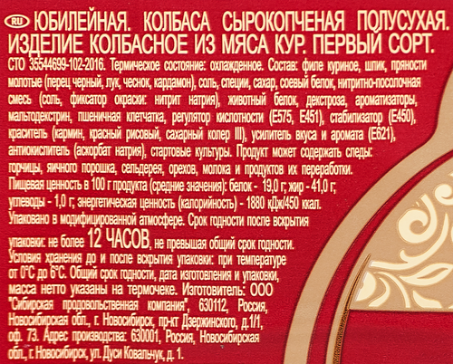 

Колбаса сырокопченая Юбилейная, Сибирская продовольственная компания, нарезка, 100 г