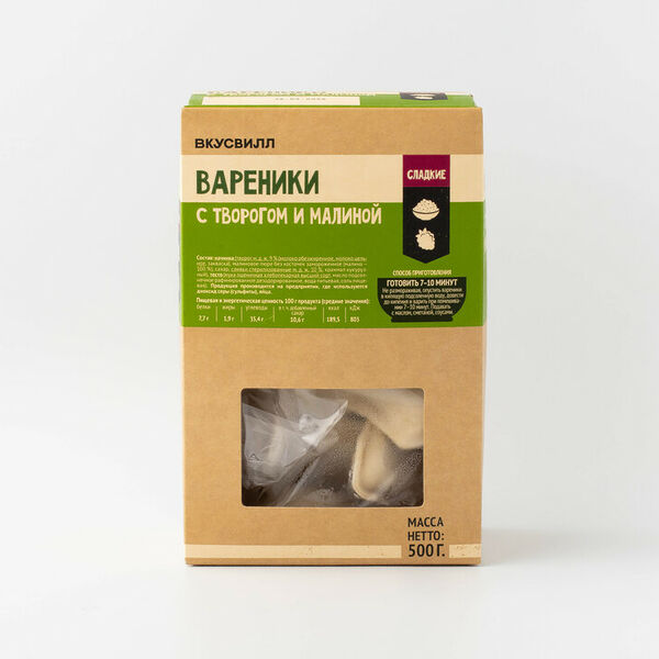 Вареники c творогом и малиной Продукт замороженный