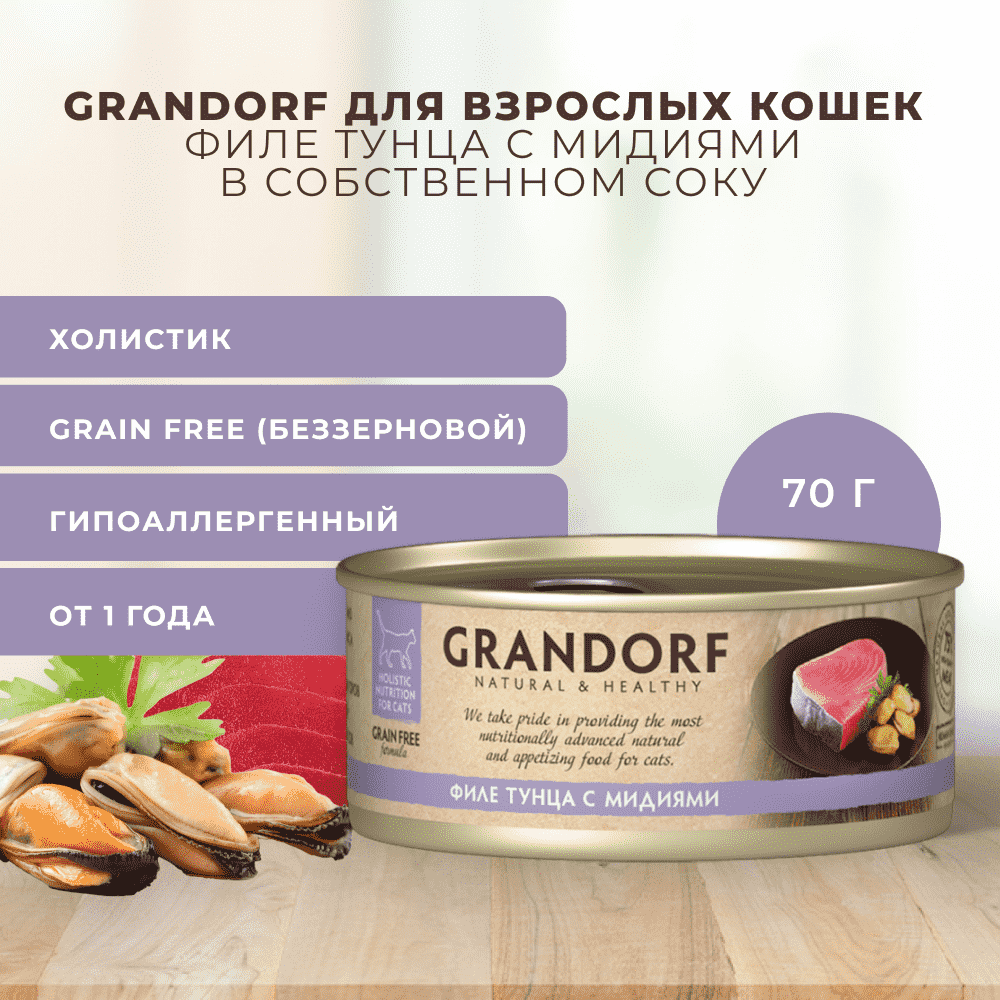

Консервы для кошек Grandorf филе тунца с мидиями 70 г