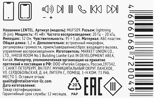

Наушники проводные Lentel MUFS09 8-pin белый
