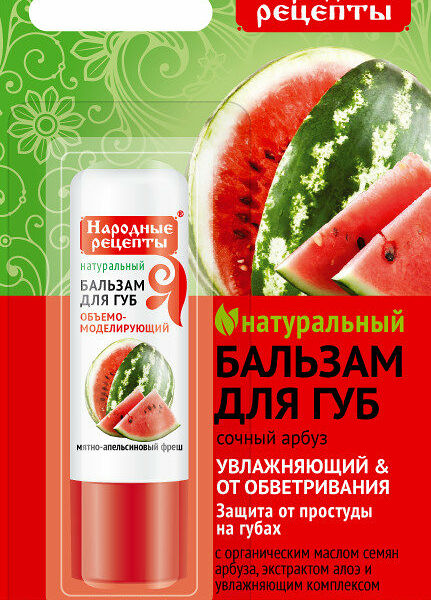 Бальзам для губ Fito косметик Народные рецепты Сочный арбуз, 4.5 г