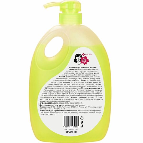 Гель-бальзам для мытья посуды Маркет (лимон), 1л