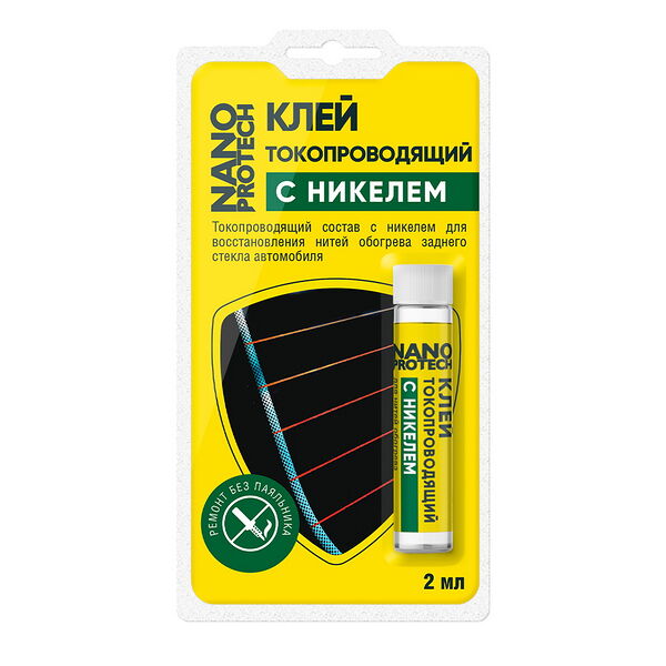 Клей токопроводящий для нитей обогрева (с никелем) NANOPROTECH, 2 мл.