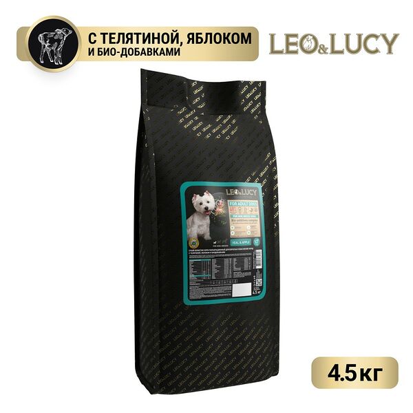 Корм для собак LEO&LUCY для мелких пород, телятина с яблоком и биодобавками сух. 4,5кг